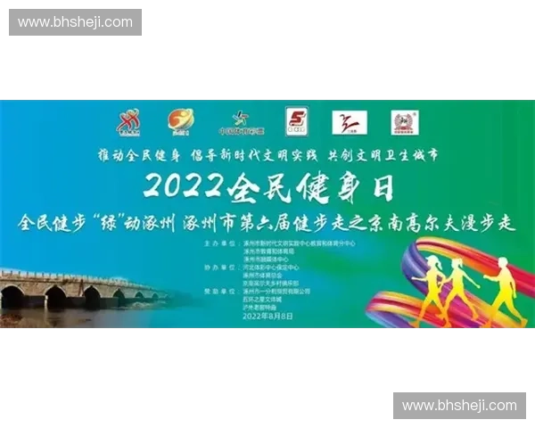 体育社会责任引领全民健康公益发展新路径探索与城市文明共建和未来